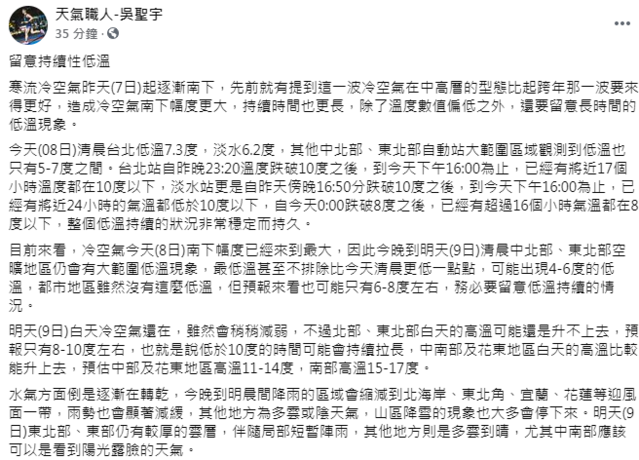 （翻攝臉書天氣職人-吳聖宇）