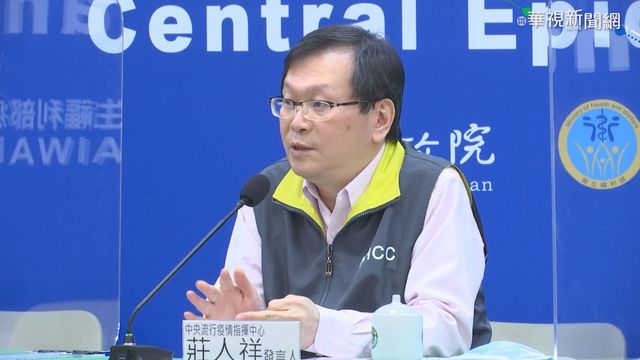 快訊》新增3境外移入！指揮中心下午2點說明