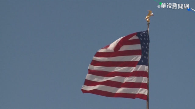 不再安撫北京 美國務院取消美台交往限制