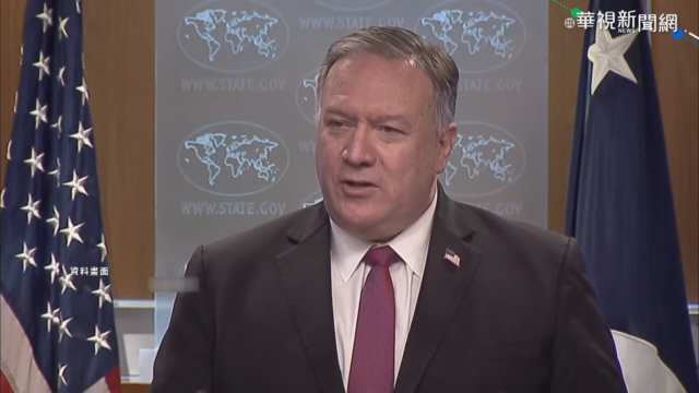 美國務卿「送禮」 解除對台交往限制