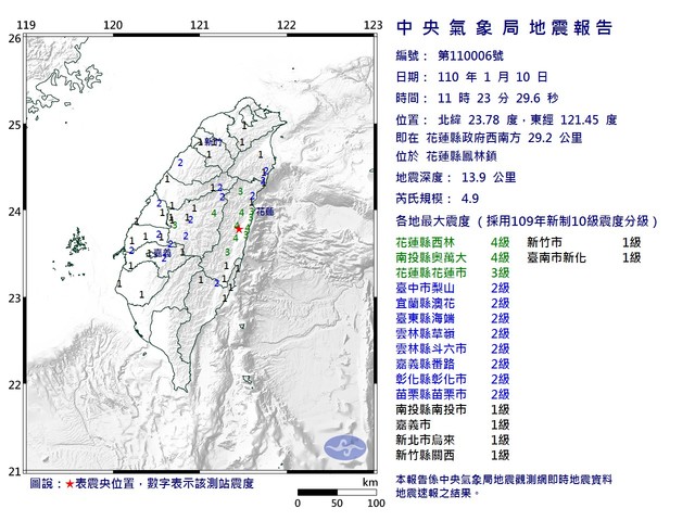11:23東部地震規模4.9 震央在花蓮縣鳳林鎮