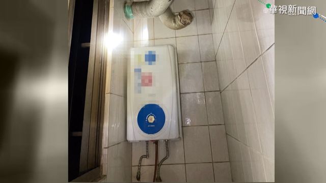 洗澡緊閉門窗 祖孫4人一氧化碳中毒