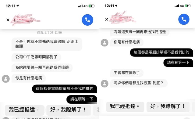 （翻攝臉書爆料公社(官方粉專專屬)）
