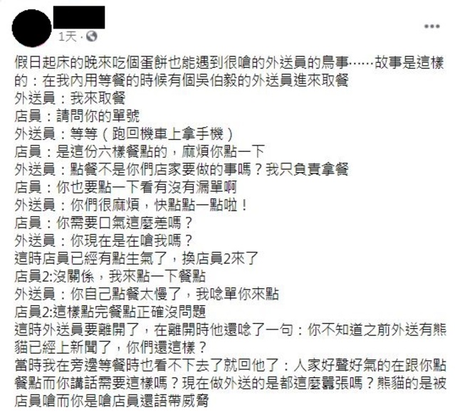 （翻攝自爆怨2公社）