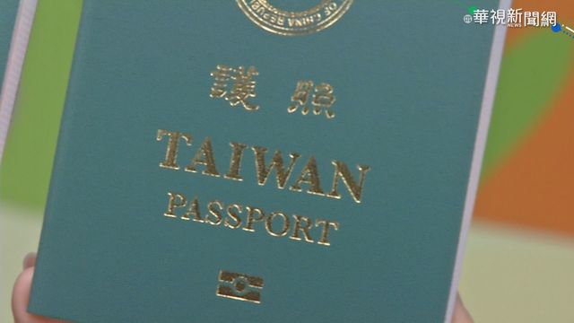 新護照放大｢TAIWAN｣ 民眾搶申辦