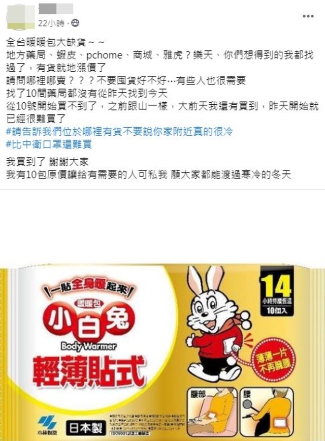 翻攝自臉書社團「爆怨公社」