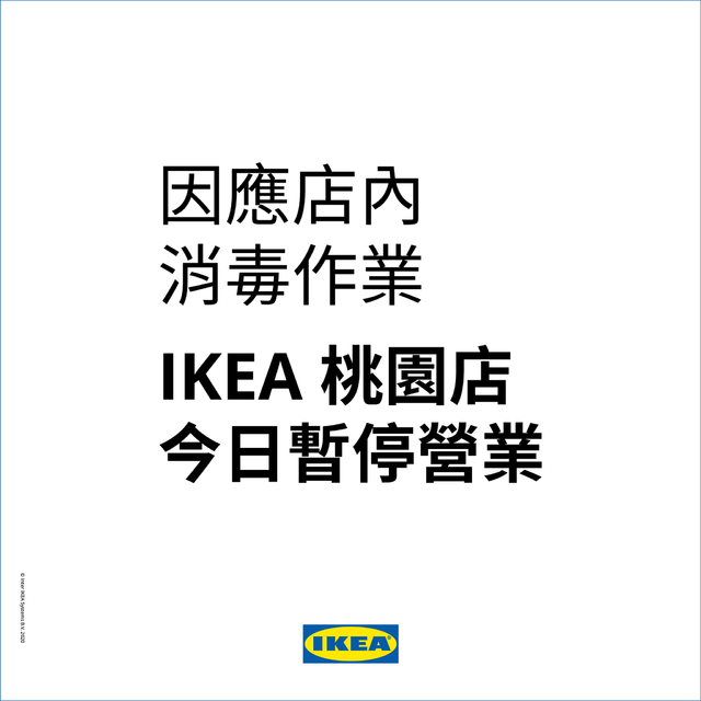北部醫院爆感染？IKEA、大江、台茂停業消毒！