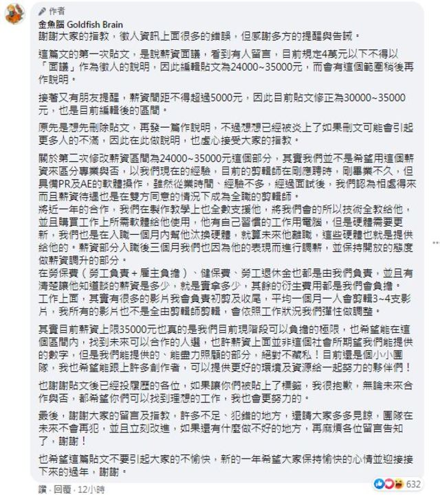 YouTuber金魚腦親自留言說明。(翻攝自臉書金魚腦 Goldfish Brain)