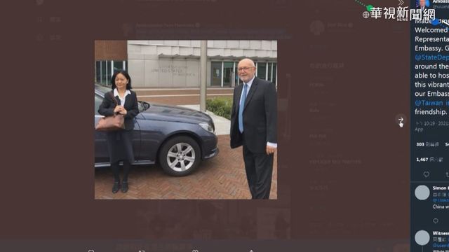 台美交流解禁 美駐荷大使會見我代表!