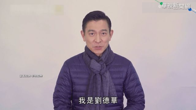 劉德華近60歲帥氣爆表 郭富城仍精壯