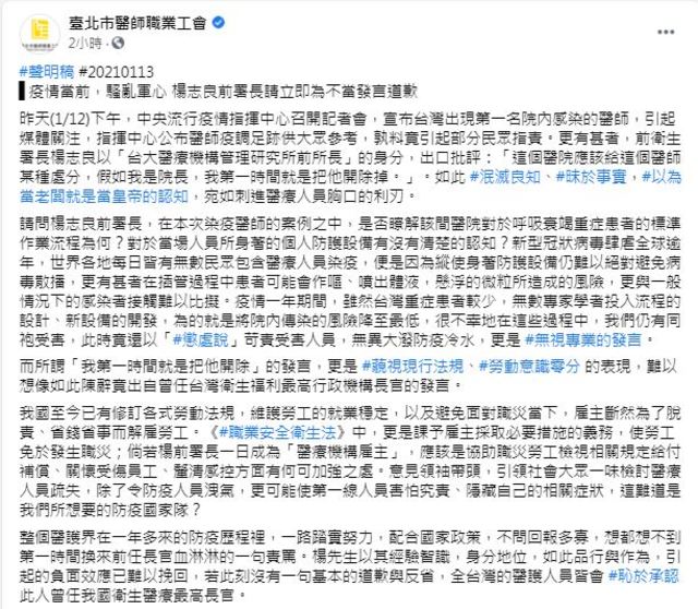 台北市醫師職業工會要求楊志良道歉。(翻攝自臉書臺北市醫師職業工會)