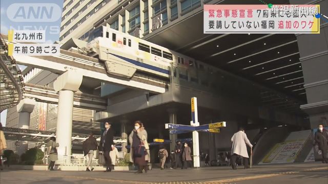 日本疫情嚴峻 緊急事態增加7府縣