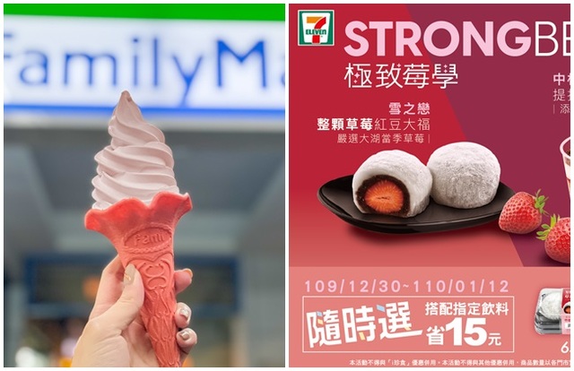 【草莓季】又來了！兩大超商經典冰品重磅回歸