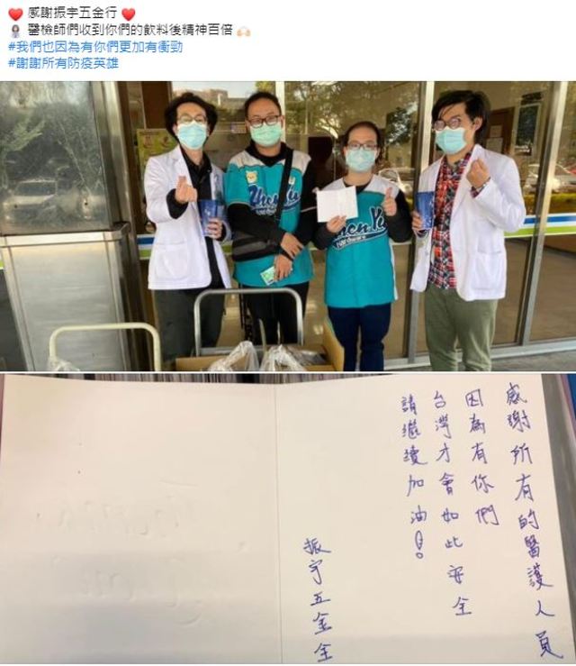院方發文表示感謝振宇五金行送暖。(翻攝自臉書)
