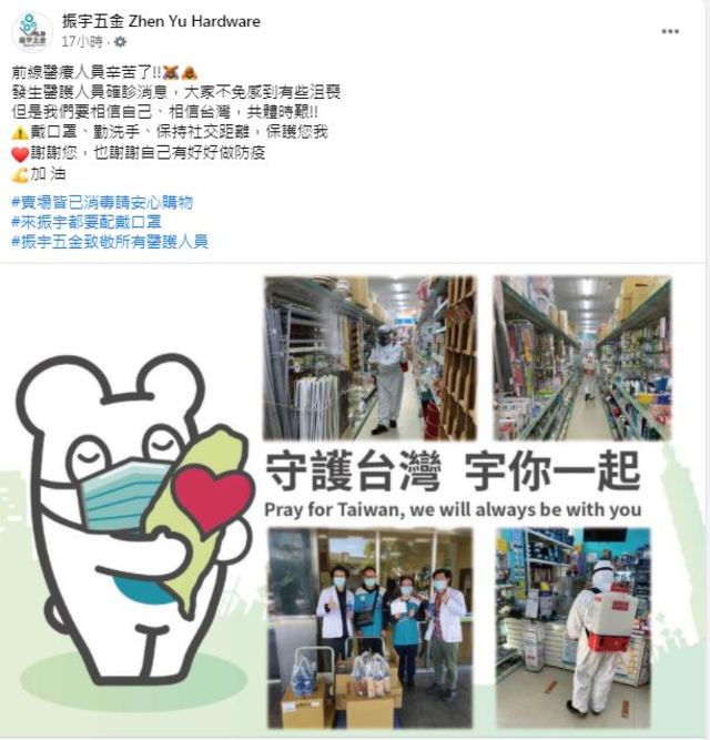振宇五金行也發文感謝醫護付出。(翻攝自振宇五金臉書)