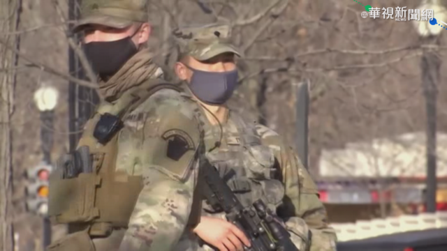 確保拜登順利就職 國民兵進駐華府