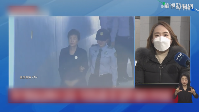 朴槿惠閨密干政案 判刑20年定讞
