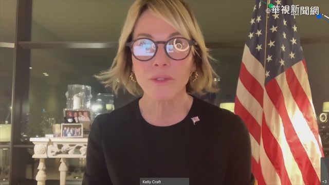 視訊蔡總統 克拉芙特:和台灣站在一起