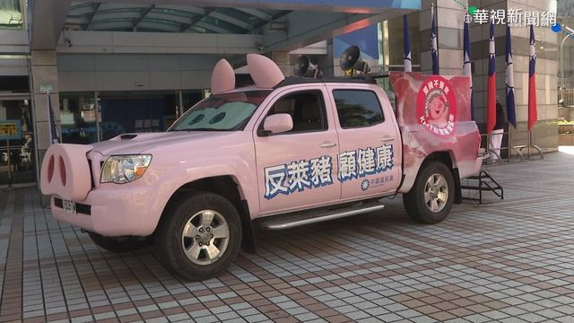 國民黨反萊豬專車曝光 被指非法改裝