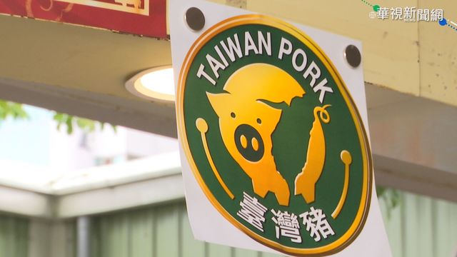 非台豬也有標章? 畜產會疑更改切結書