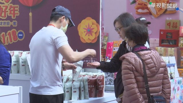 全台最大年貨展 伴手禮.年菜應有盡有