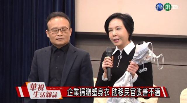 企業捐贈塑身衣 助移民官改善不適