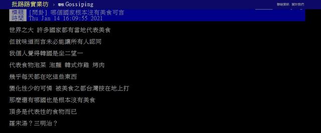 網友在PTT發起討論。(翻攝自PTT)