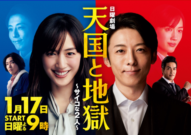 2021冬季日劇懶人包！綾瀨遙、高橋一生竟靈魂交換？