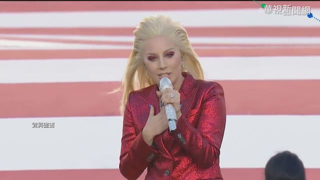 拜登1/20就職典禮 女神卡卡領唱國歌