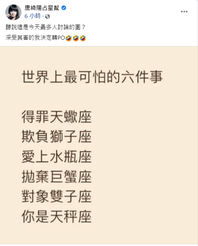 「世界最可怕6件事」瘋傳 唐綺陽也分享：深受其害