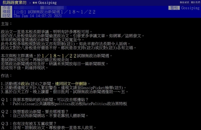 翻攝自PTT八卦板