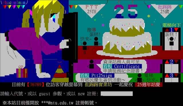 PTT八卦板試辦「無政治新聞週」 眾人正反論戰