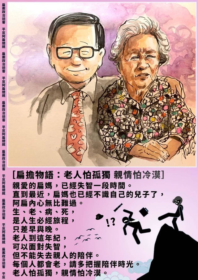 （翻攝臉書陳水扁新勇哥物語）