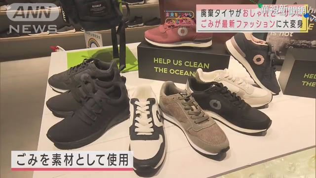 日業者環保出新招 寶特瓶製衣.鞋