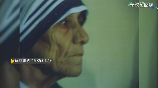 【歷史上的今天】德蕾莎修女訪問台灣 會見蔣經國總統
