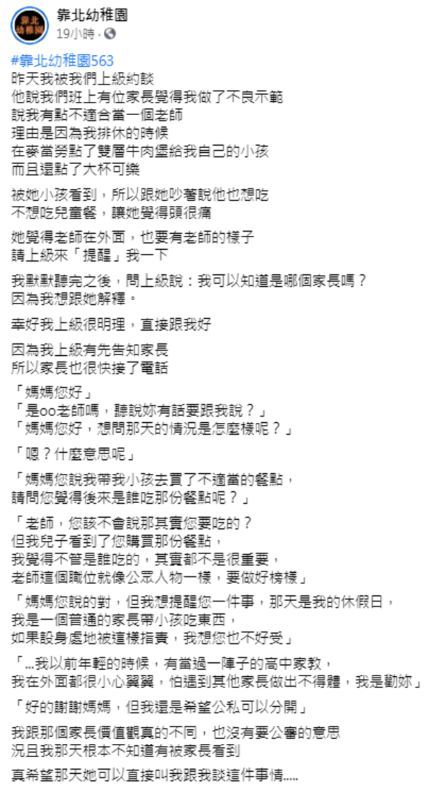 （翻攝臉書「靠北幼稚園」）