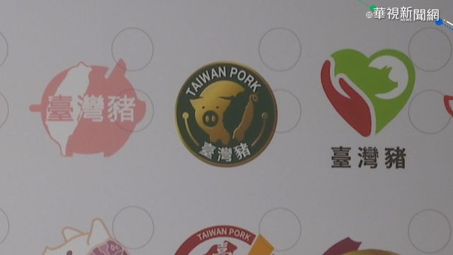 台灣豬標章之亂 823業者自行撤銷