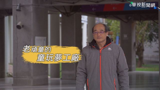 「老頑童」深入偏鄉 啟發孩童藝術細胞