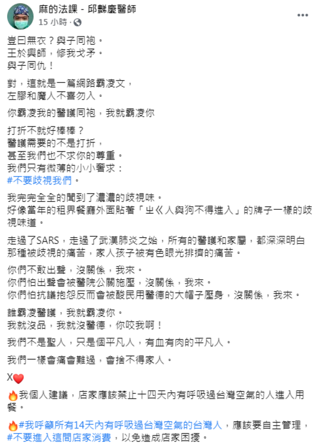 （翻攝臉書麻的法課 - 邱豑慶醫師）