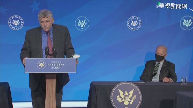 拜登新人事 科學顧問出爐升至內閣級