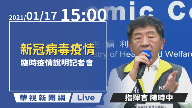 快訊》北部醫院群聚感染 陳時中下午3點親上火線說明