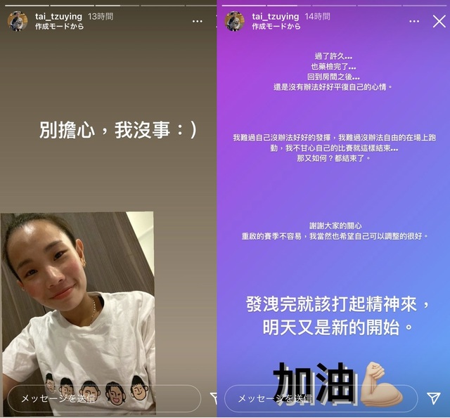 戴資穎賽後在自己的Instagram發限時動態。（翻攝自戴資穎IG）
