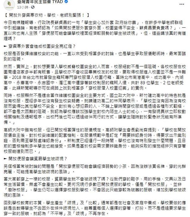 網路提出2大論點/翻攝自臺灣青年民主協會 TYAD臉書