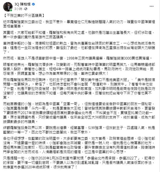 陳柏惟在臉書回嗆羅智強。(翻攝自臉書3Q陳柏惟)