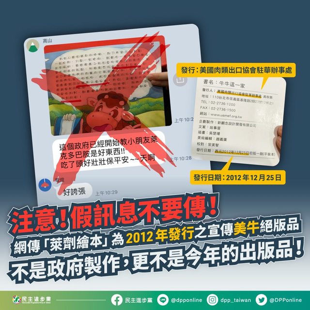 （翻攝自臉書粉絲專頁「民主進步黨」。）