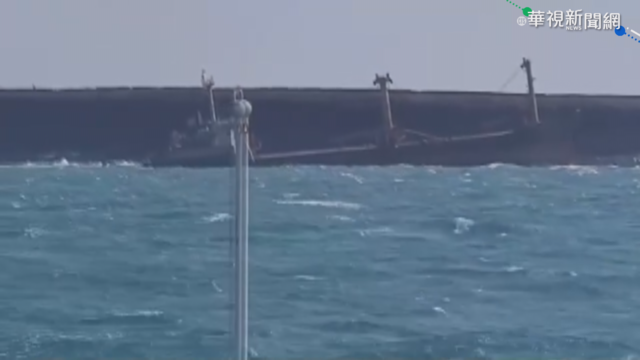 無名貨輪擱淺海巡救援 初判船上無人