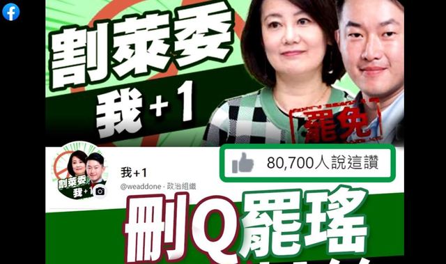 羅智強創割萊委空軍司令部 募集14萬粉「刪Q罷瑤」