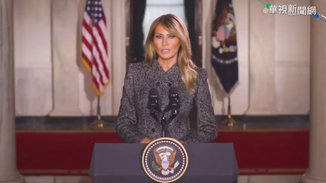 梅蘭妮亞告別演說 重申反暴力反霸凌