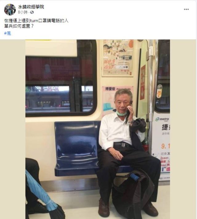 網路流傳一張楊志良搭乘捷運，把口罩拉下至下巴講電話的照片。（翻攝自臉書「水鏡政經學院」）