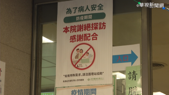 疫情緊繃 各大醫院限縮陪病.探病規定
